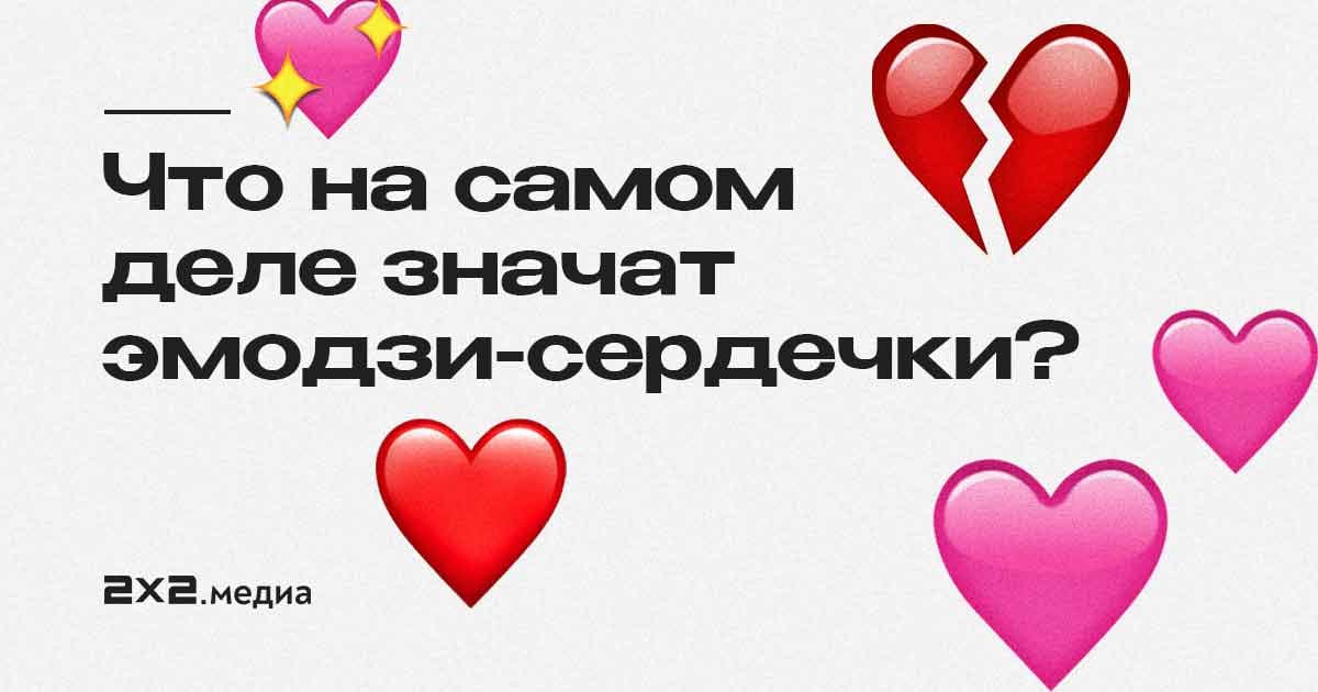 Что Означает Сердечко В Инстаграме Под Фото