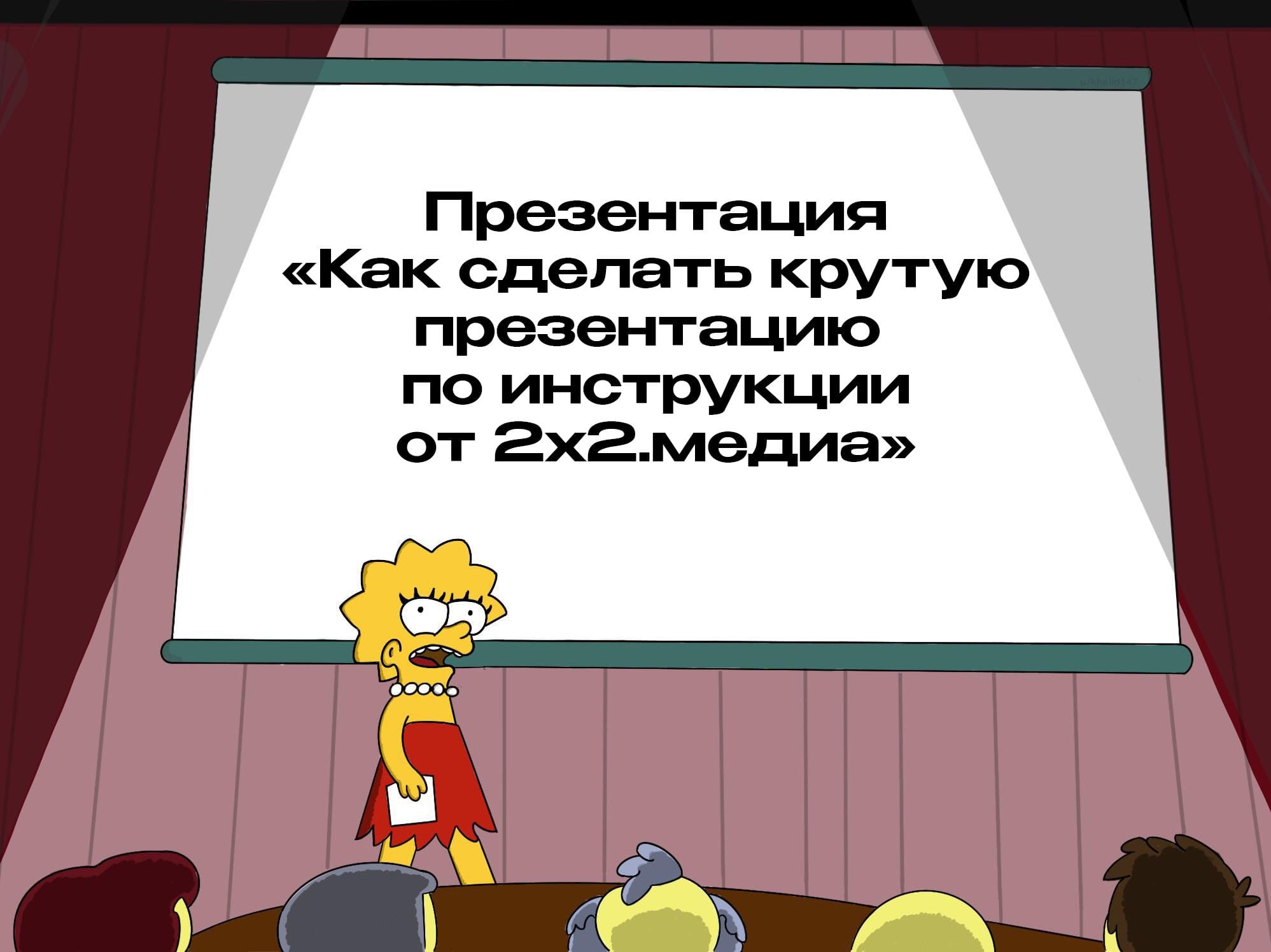 Как устроить вечеринку с презентациями | Арт на 2x2 | 2021