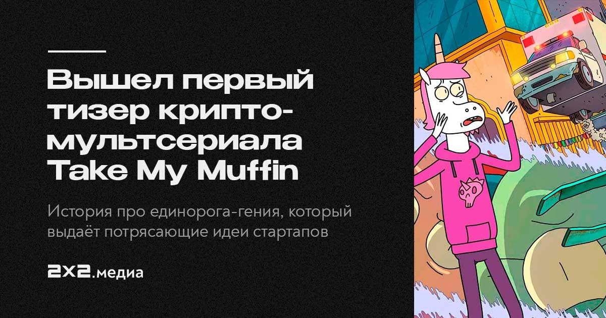 Take my muffin 2