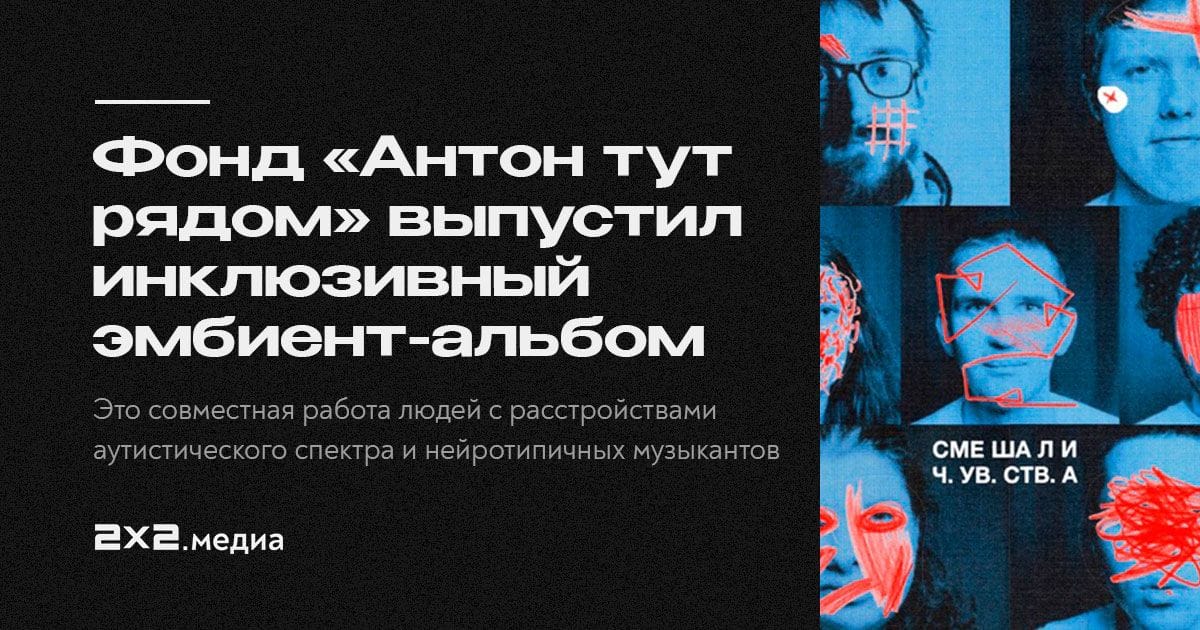 Антон тут рядом картинки