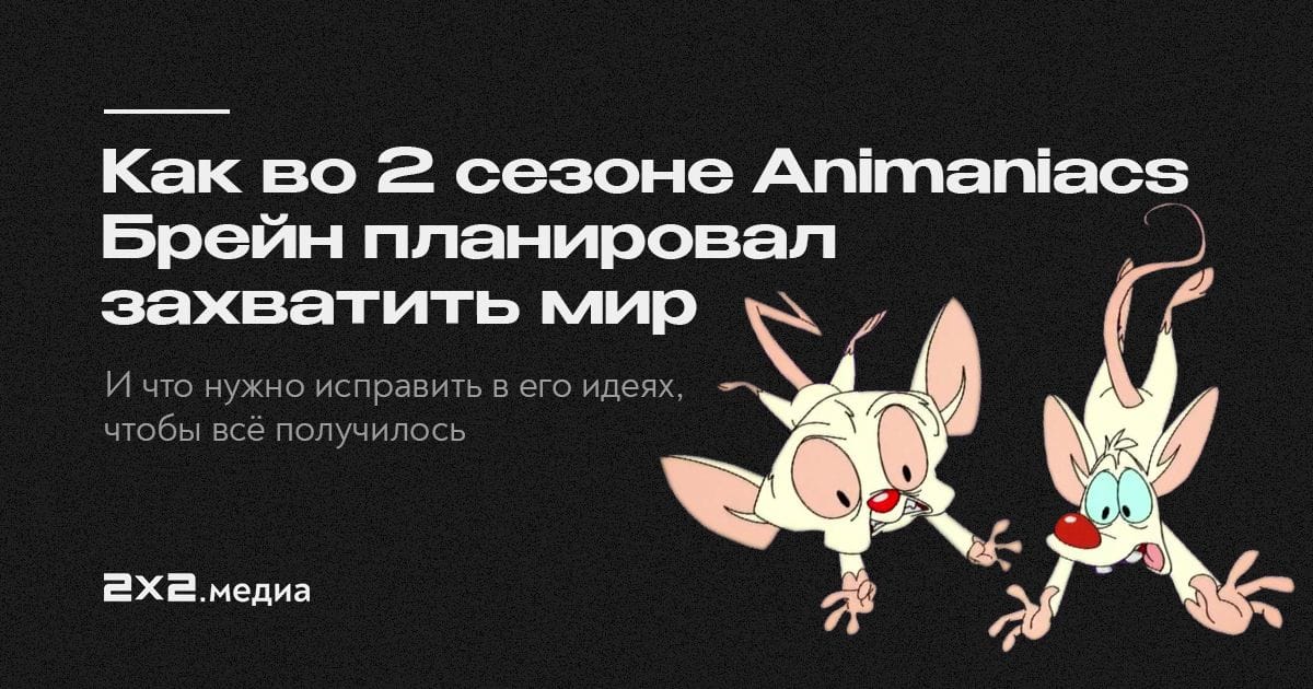 Захватить мир