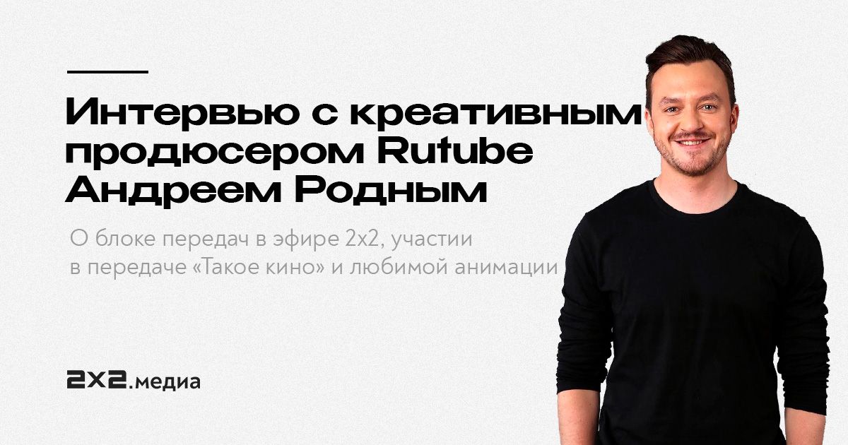 Креативный продюсер. Креативный продюсер пятница. Дневное супер-Тейковер-шоу Rutube ведущие.