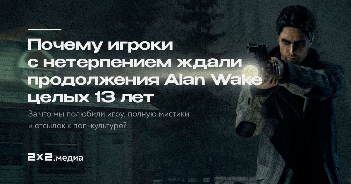 Does Alan Wake 2 have co-op? - Dexerto