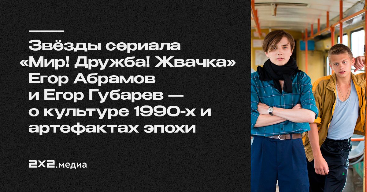 дружба жвачка 2 музыка