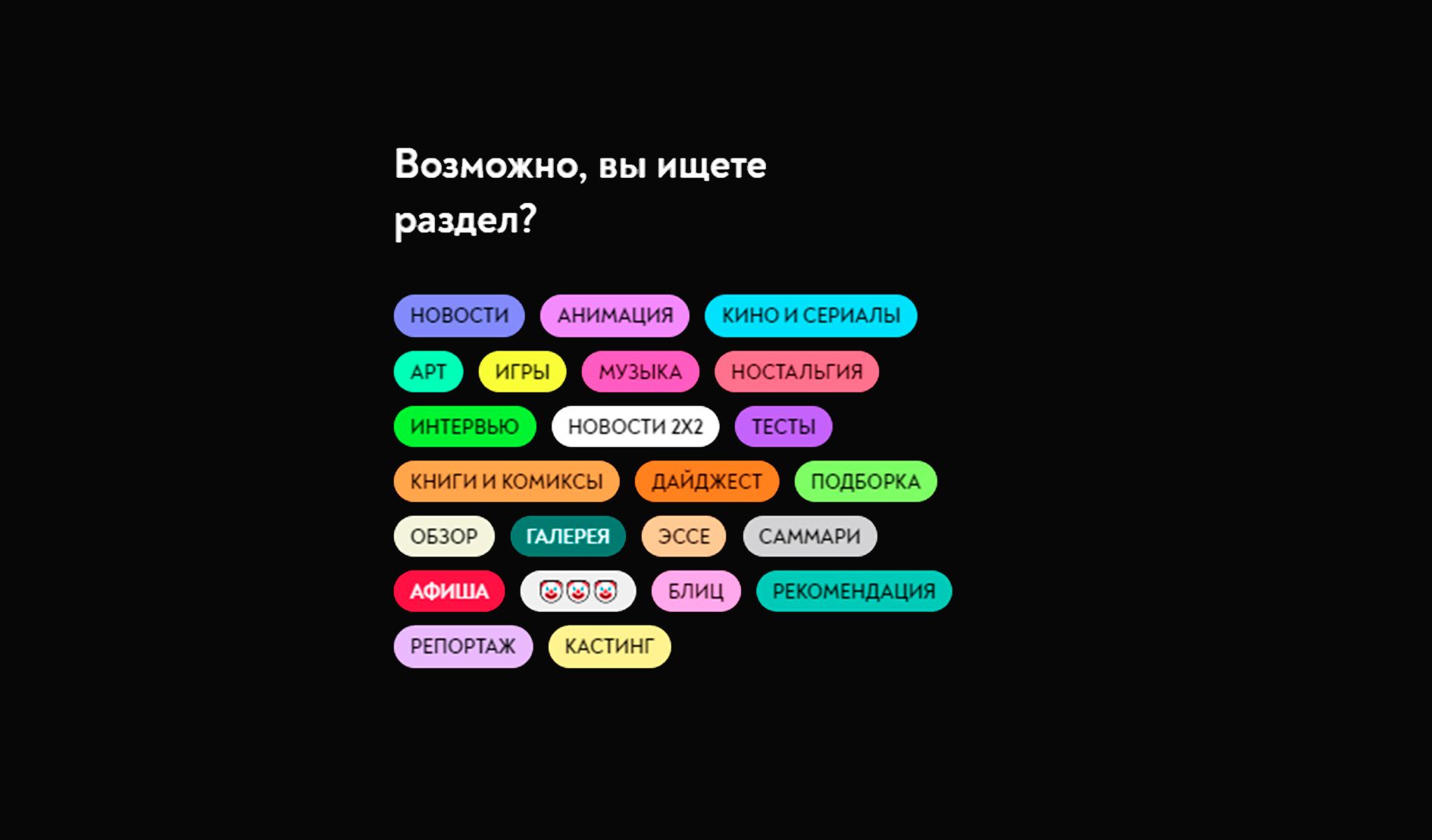 На 2х2.медиа появились новые теги | Новости 2x2 на 2x2 | 2024