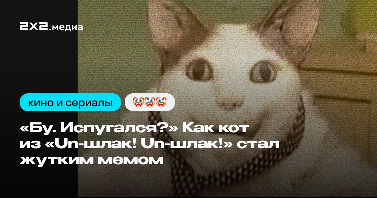 Un шлак un шлак. Un шлак un шлак