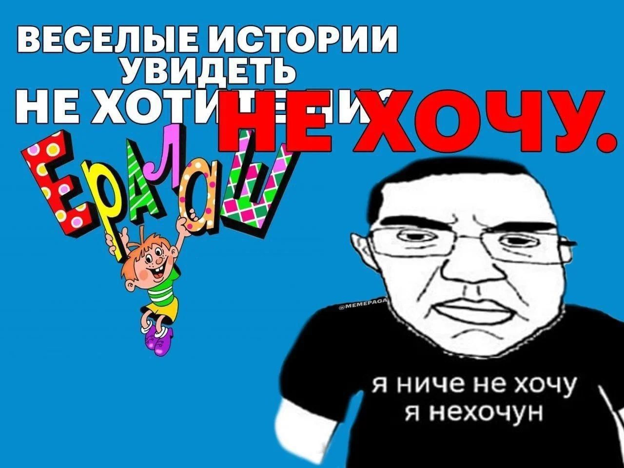 Выясняем, откуда взялся мем с Нехочуном