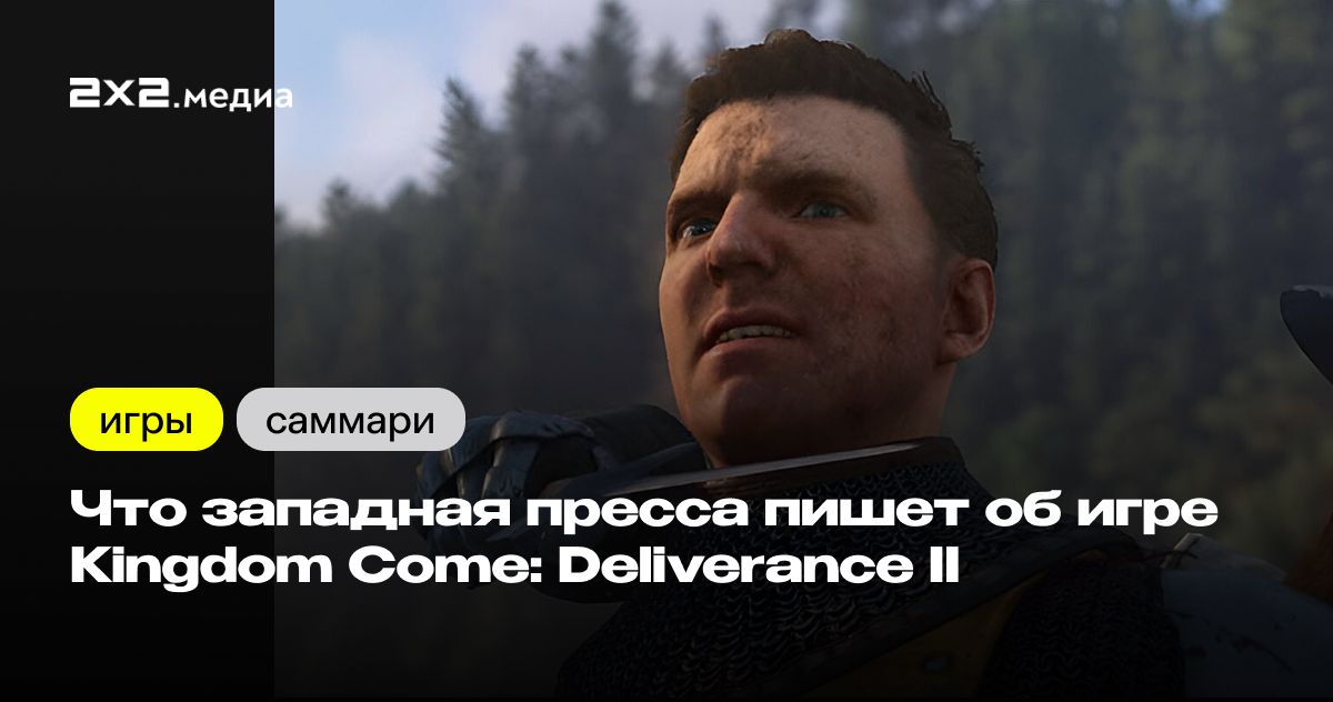 Из грязи в князи: почему Kingdom Come: Deliverance — идеальная RPG