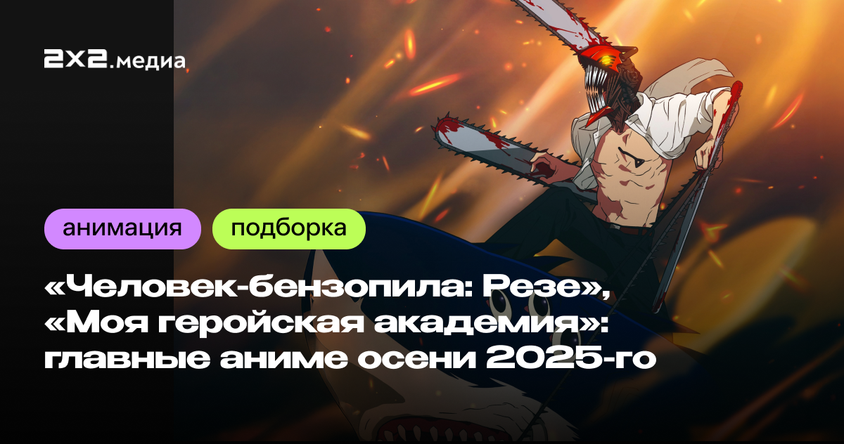 Навигатор по самым главным аниме 2025 года