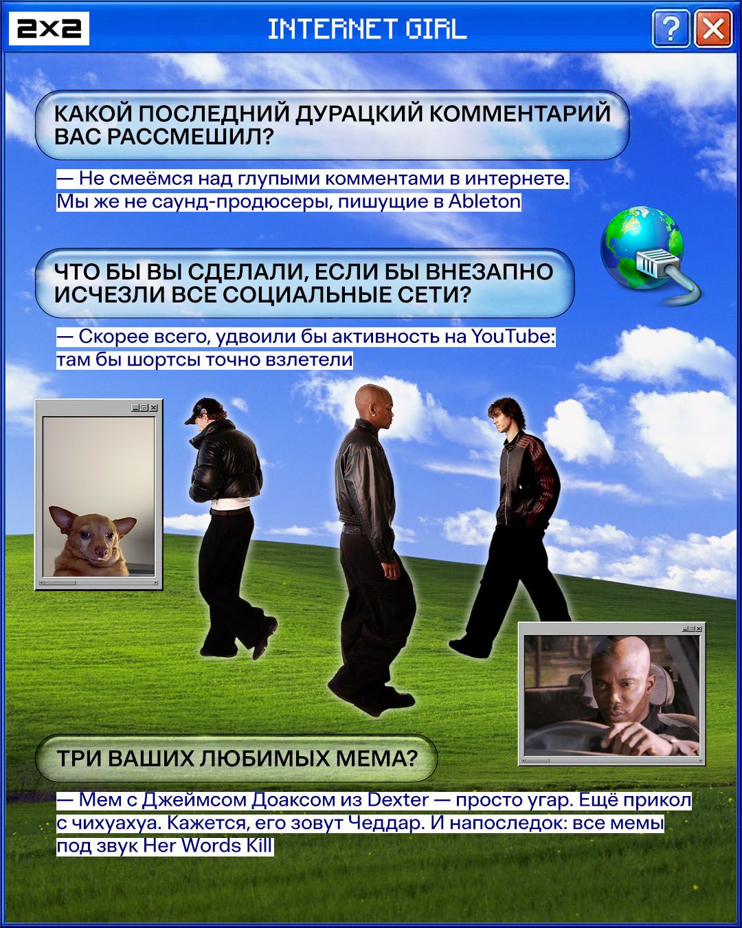 Разговариваем о творчестве и мемах с группой Internet Girl