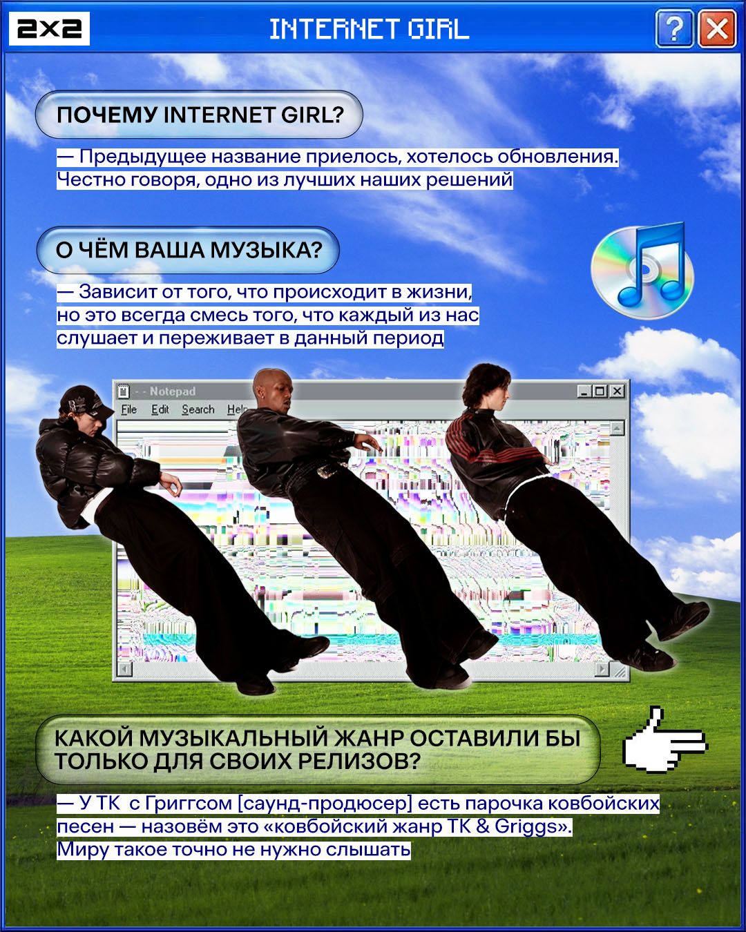 Разговариваем о творчестве и мемах с группой Internet Girl