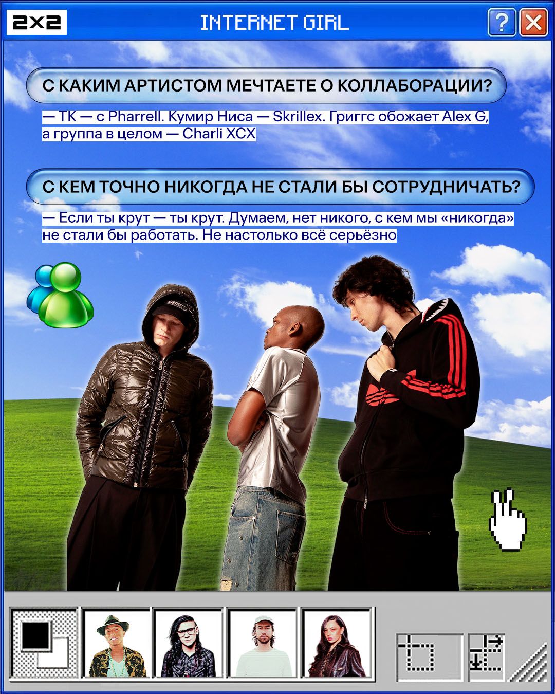 Разговариваем о творчестве и мемах с группой Internet Girl