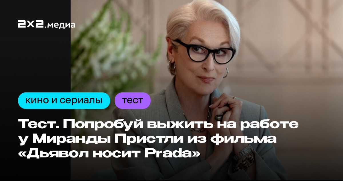 Эвелина Хромченко вновь озвучит Миранду Пристли в «Дьявол носит Prada 2» — image 2