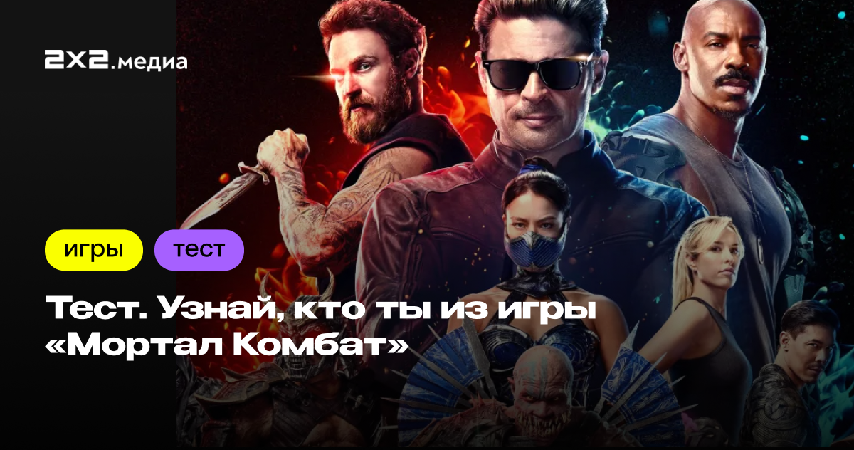 «Мортал Комбат 2»: первые оценки и реакция фанатов