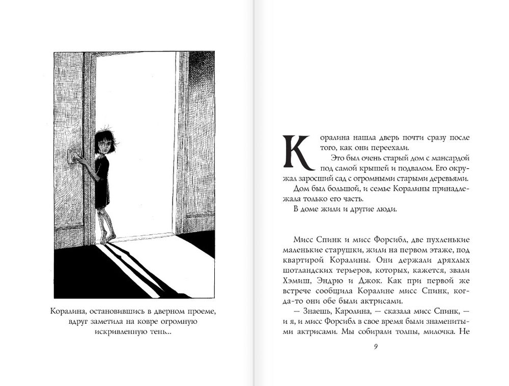 Гейман "коралина. Коралина в стране кошмаров. "коралина". Коралина джонс. Коралина книга.