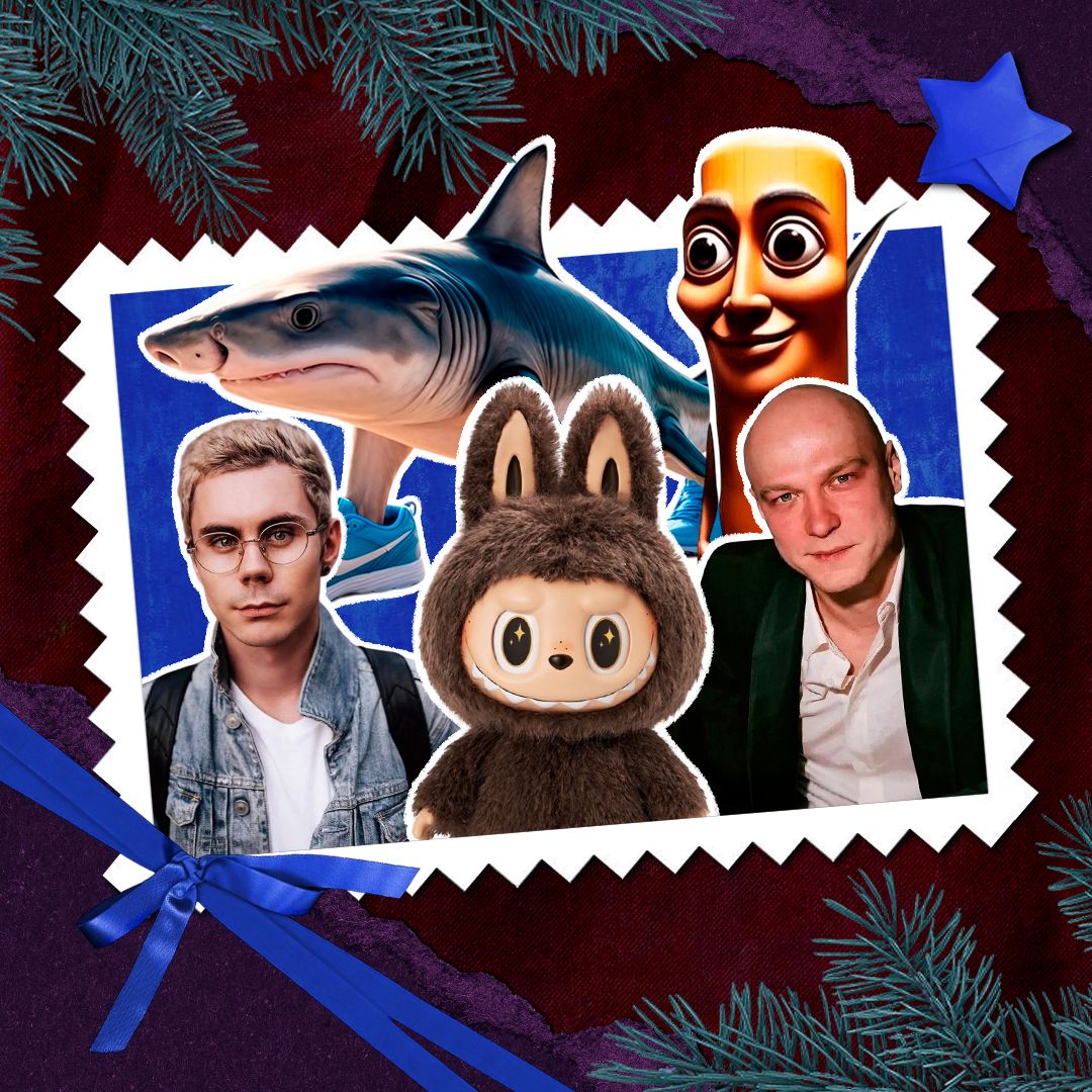 От Лабубу до брейнрота: главные мемы 2025 года