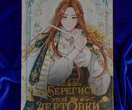 Интервью с художницей манхвы «Берегись этой чертовки!» Blue Canna: о вебтунах и карьере художника